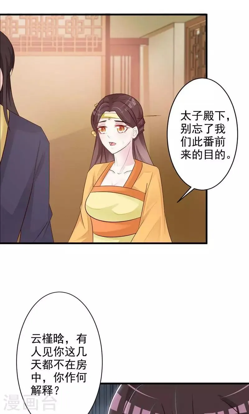 第33话 太子降罪 第21页