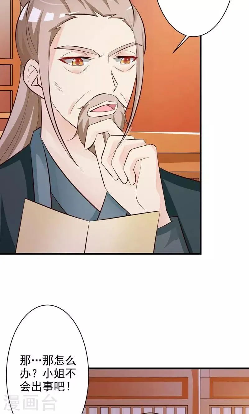 第34话 暗闯大牢救人 第8页