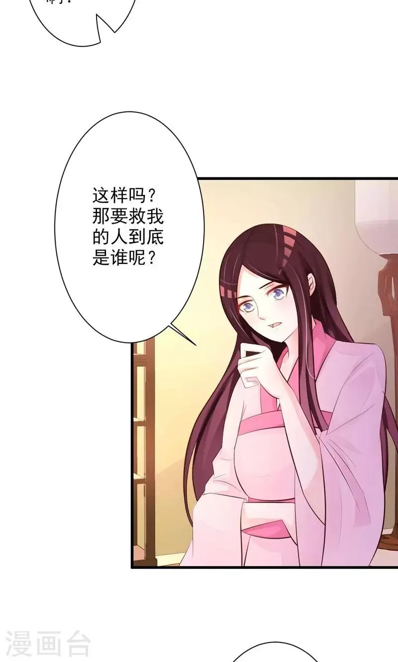 第35话 疗伤 第25页