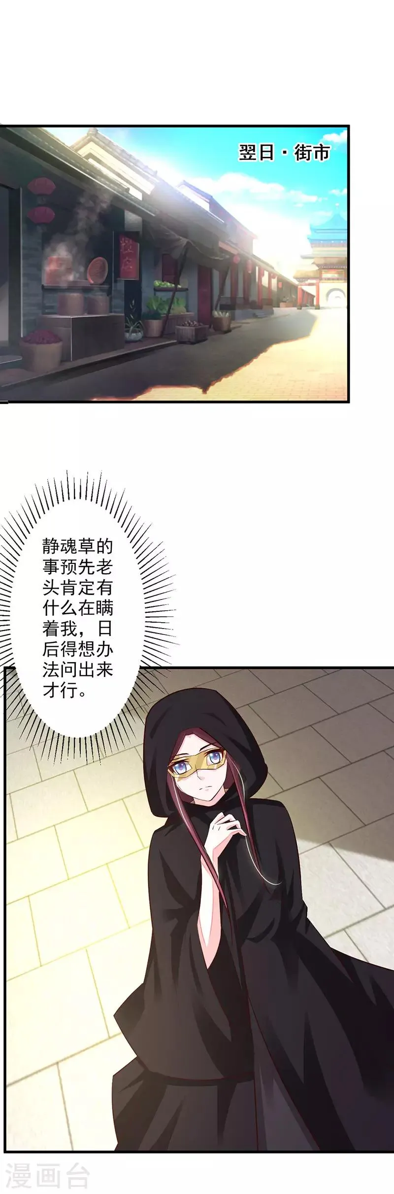 第36话 你为何在此！ 第2页