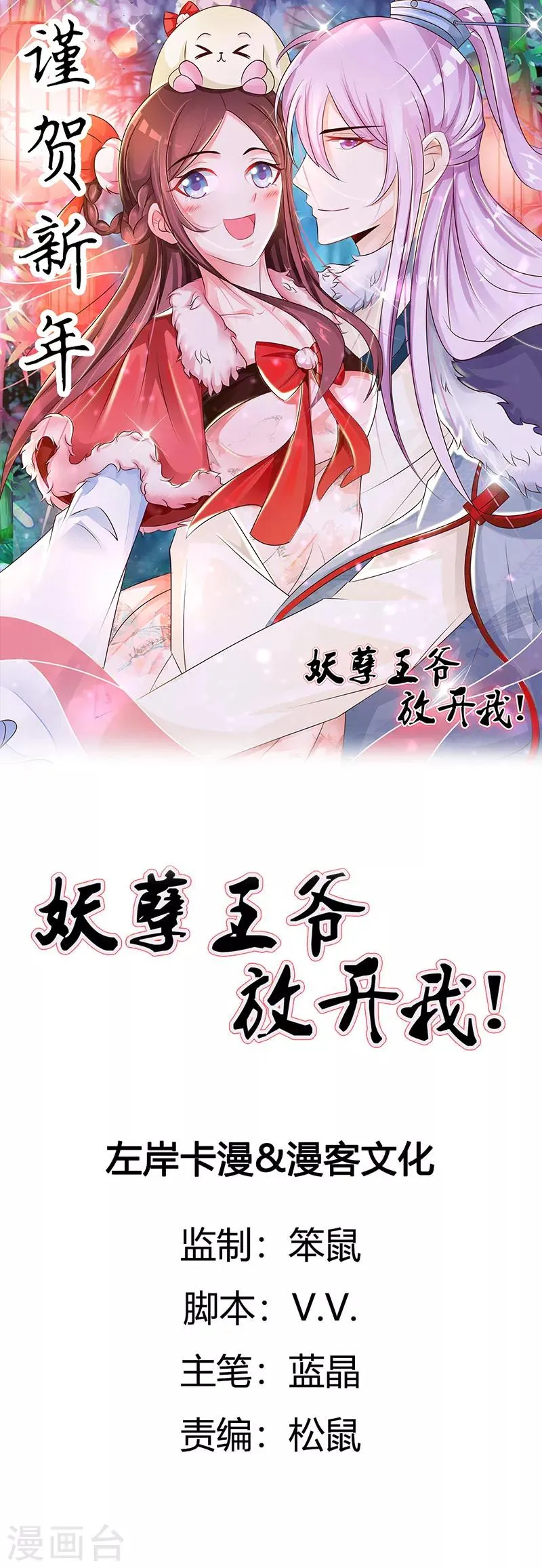 第37话 渊席竟给我下药 第1页