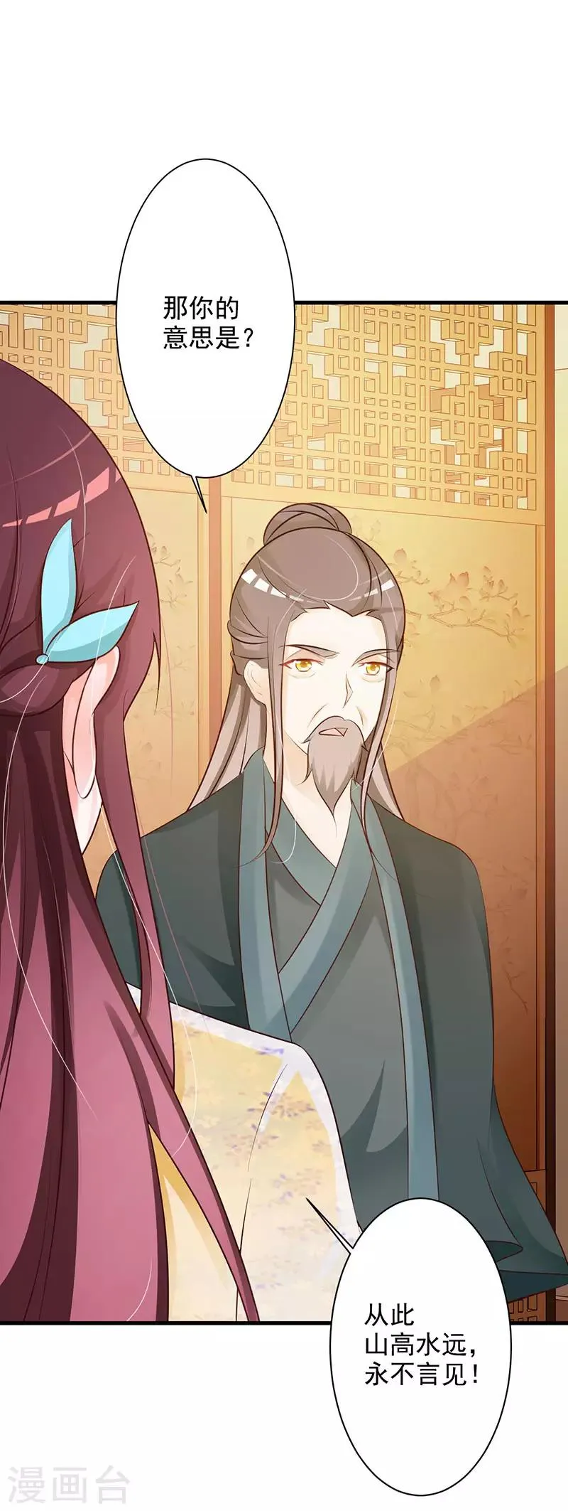 第37话 渊席竟给我下药 第14页