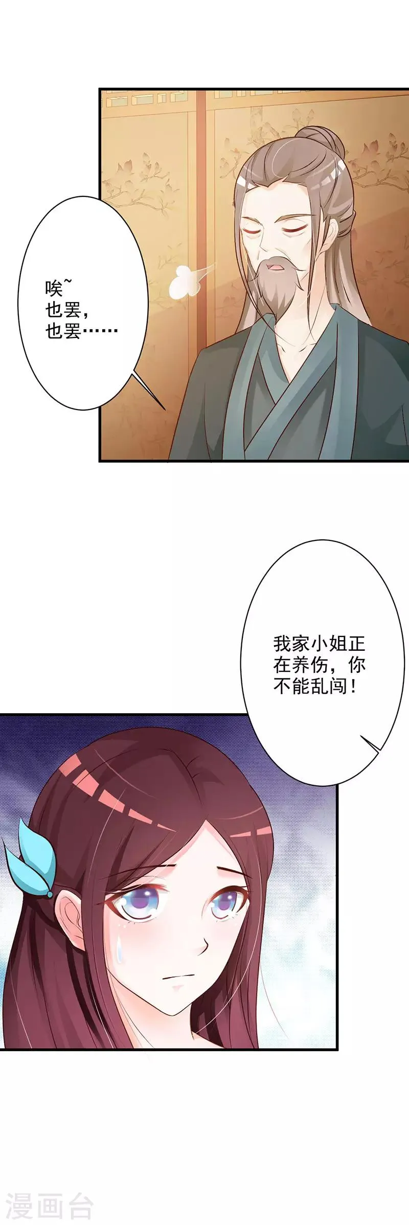 第37话 渊席竟给我下药 第15页