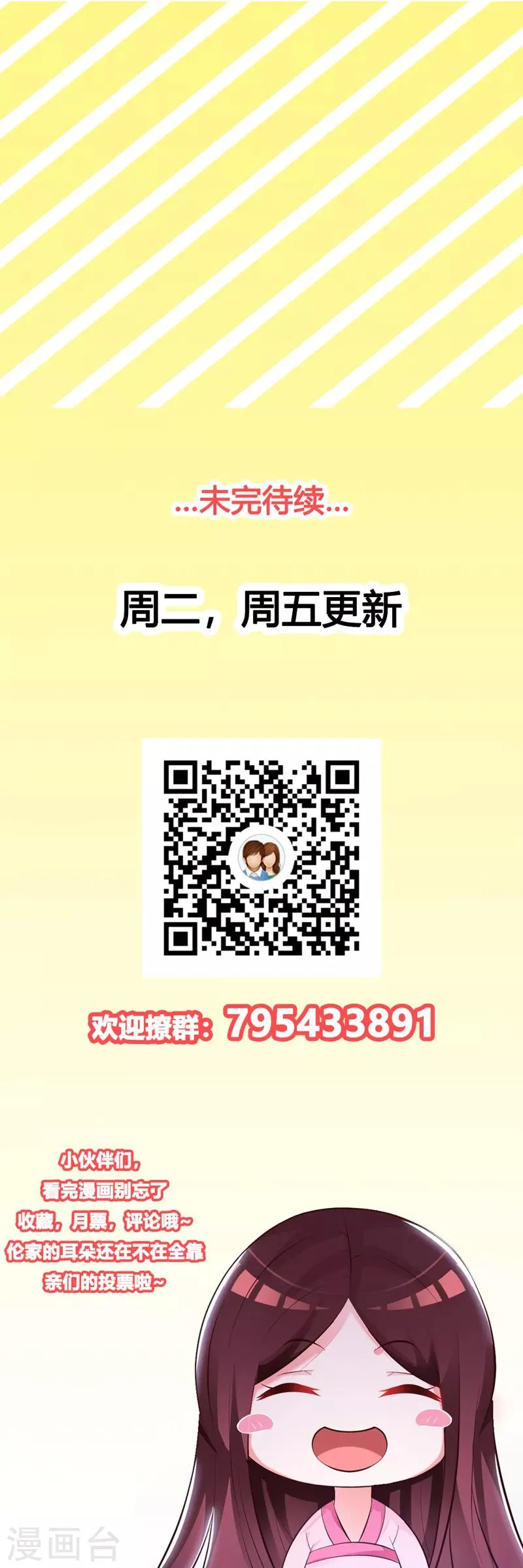 第37话 渊席竟给我下药 第19页