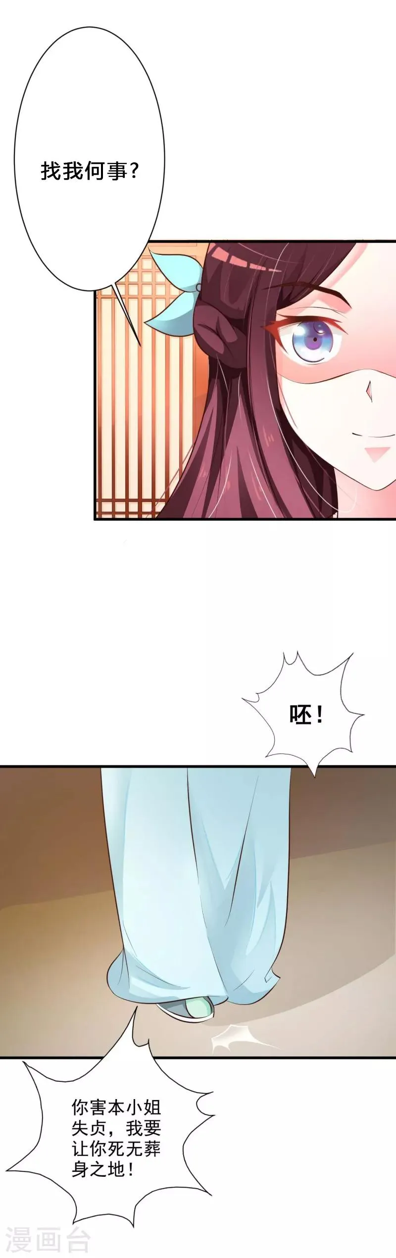 第38话 恢复容貌 第3页