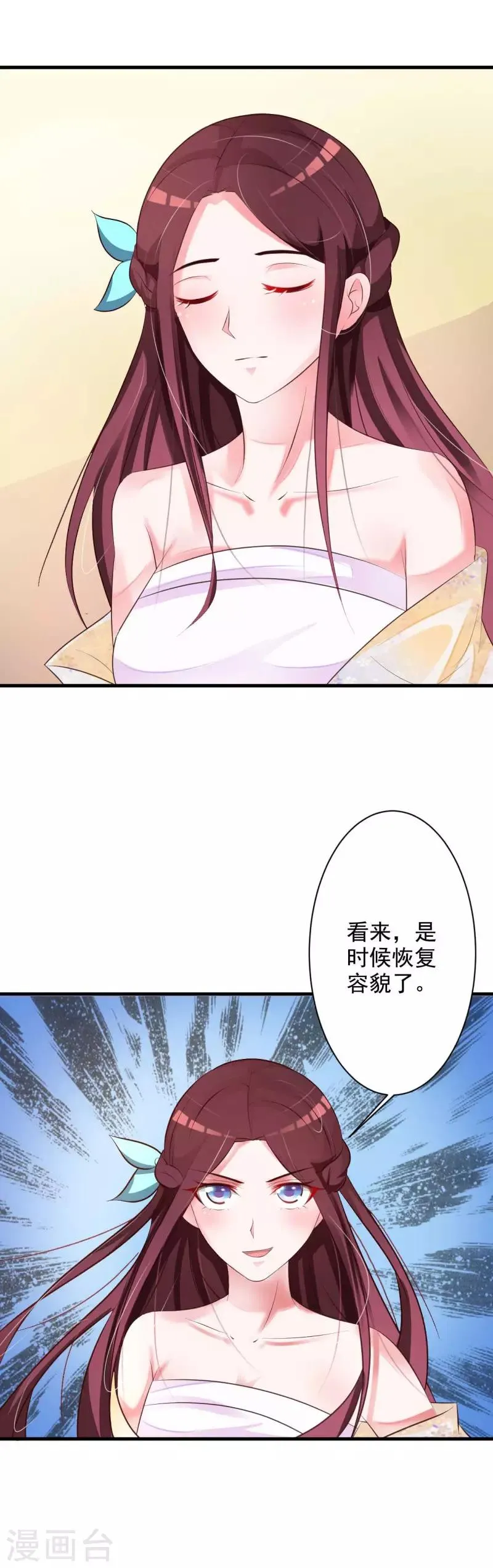 第38话 恢复容貌 第9页