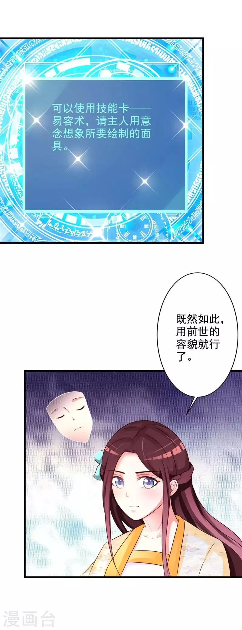 第38话 恢复容貌 第13页