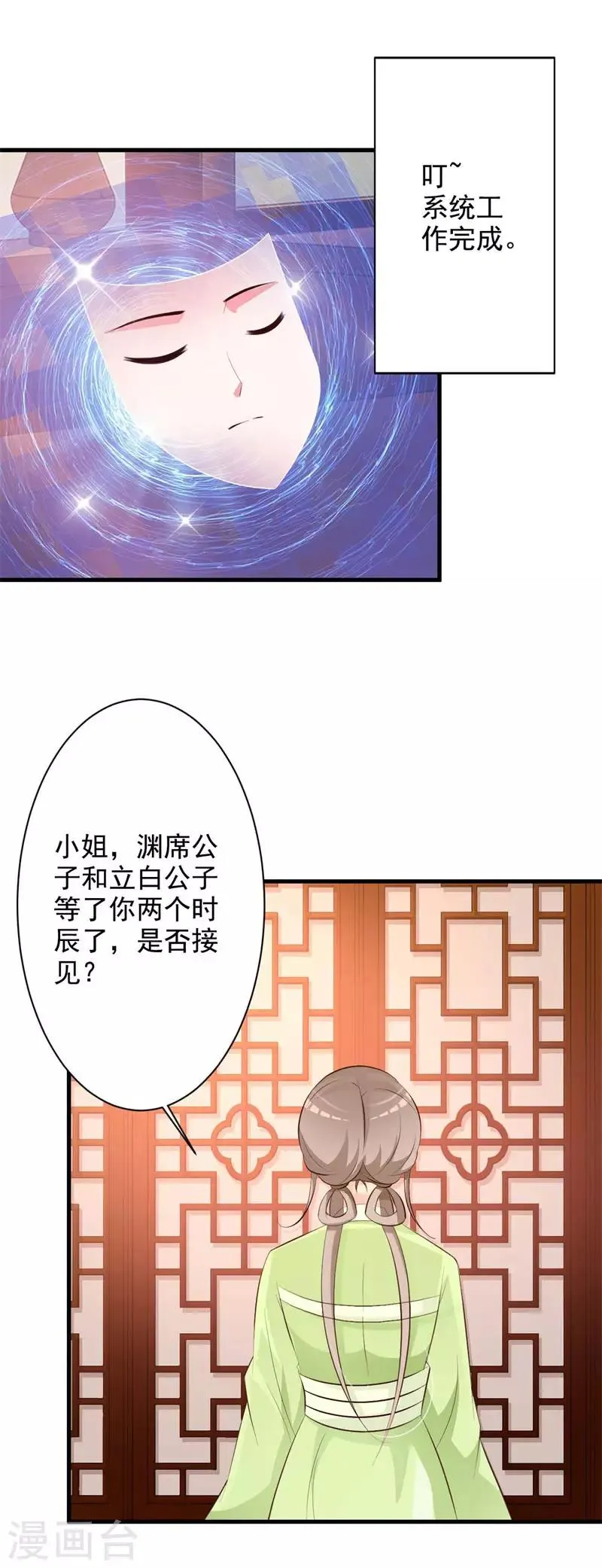 第38话 恢复容貌 第14页