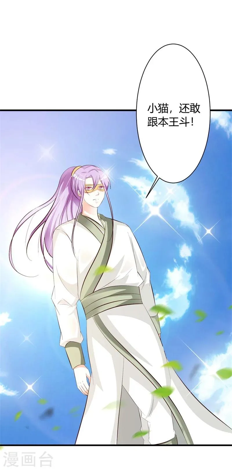 第40话 吾儿有断袖之癖？ 第9页
