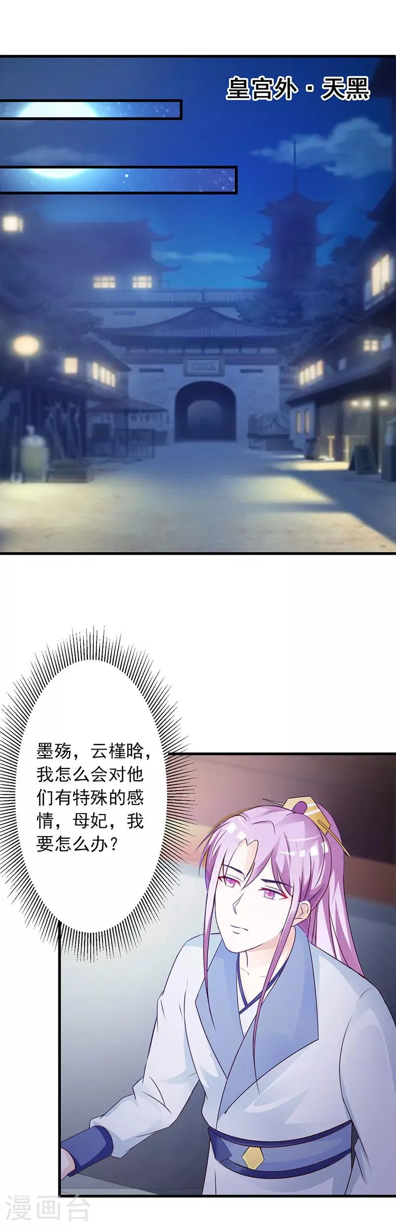 第41话 此人定不怀好意 第2页