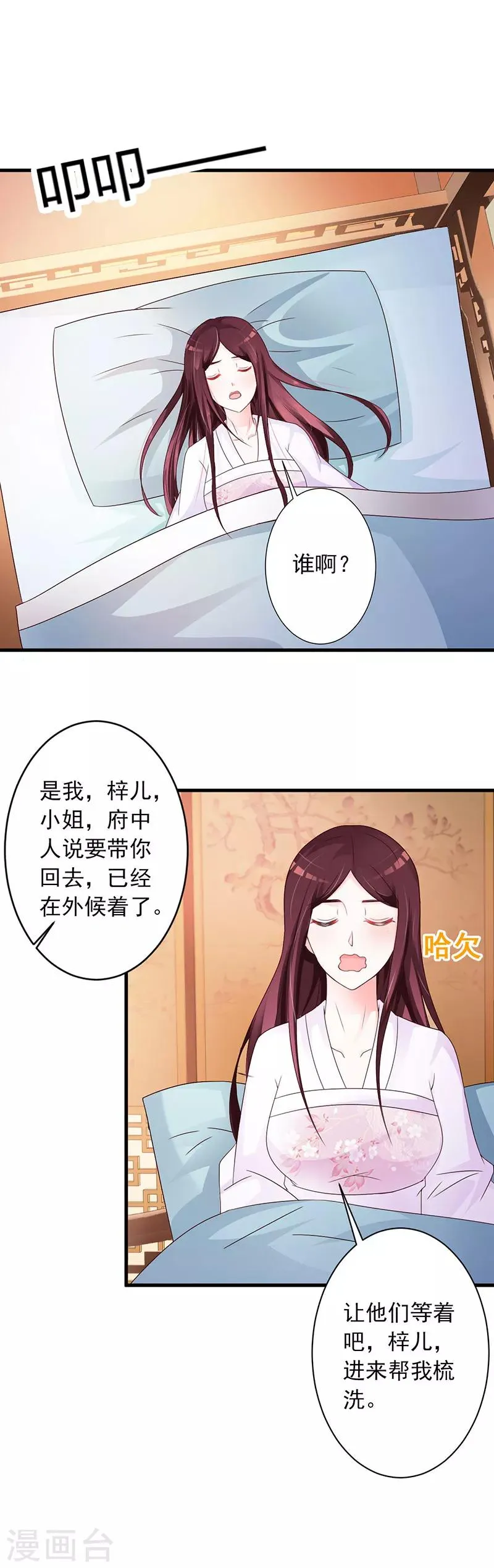 第41话 此人定不怀好意 第5页