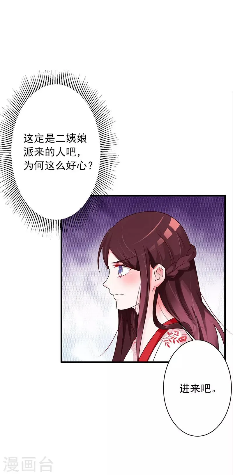 第41话 此人定不怀好意 第17页
