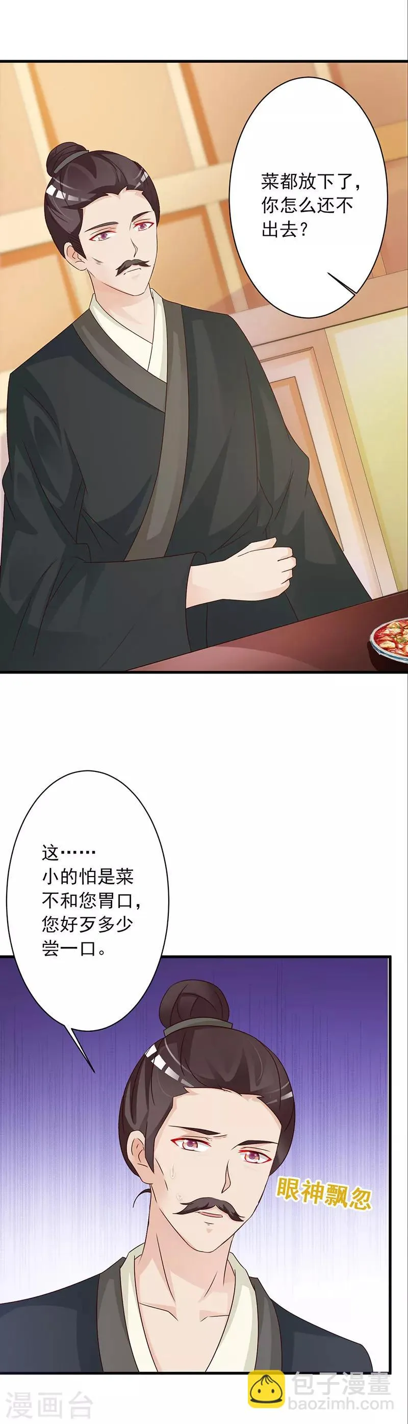 第41话 此人定不怀好意 第18页