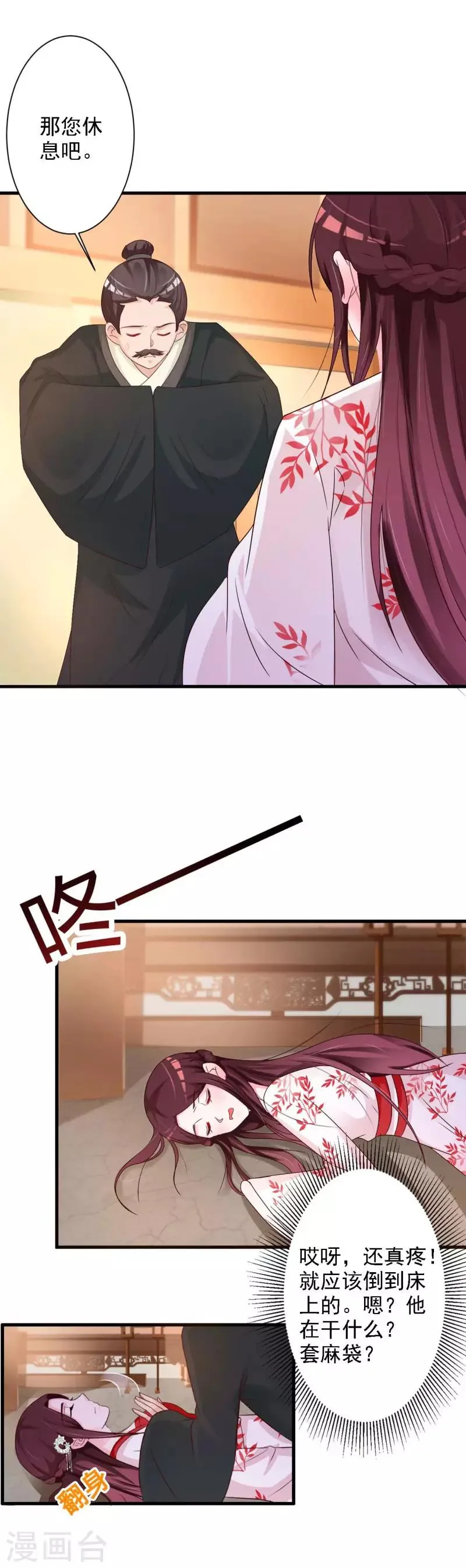 第42话 多谢姑娘相救 第3页