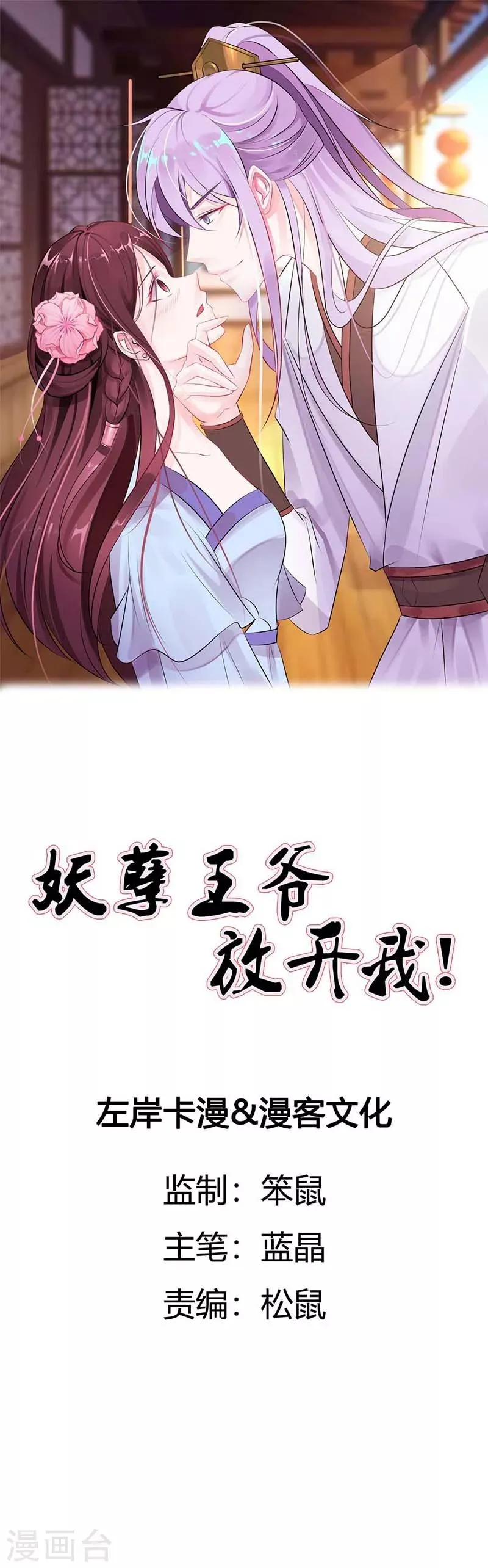 第45话 隔墙有耳 第1页
