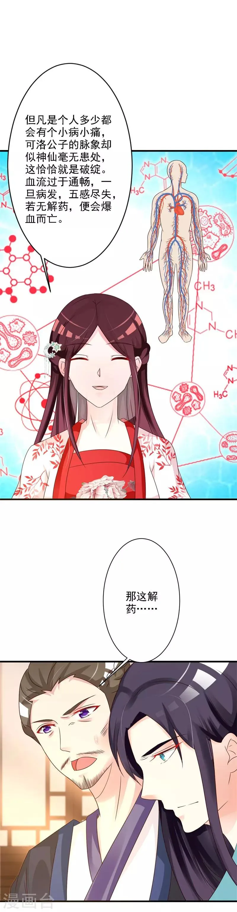 第45话 隔墙有耳 第2页