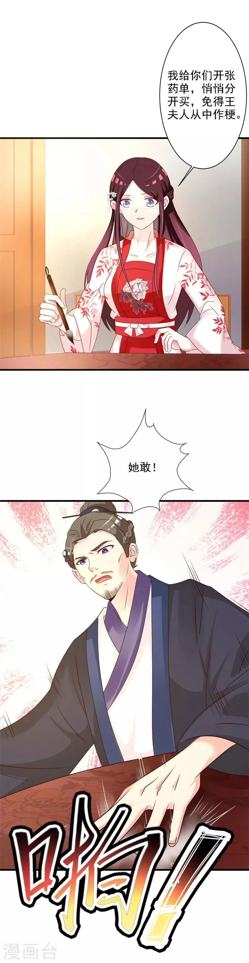 第45话 隔墙有耳 第3页