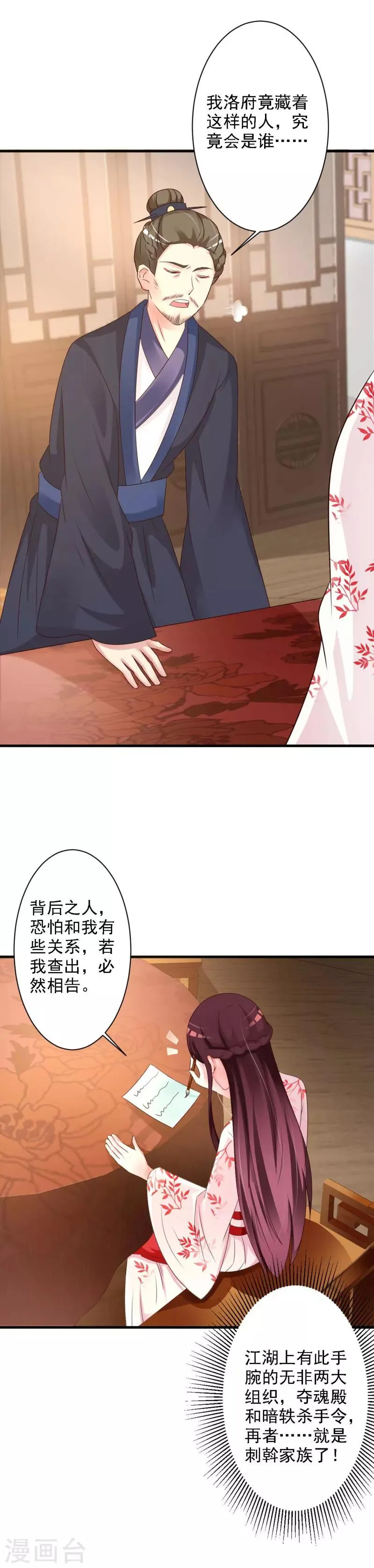 第45话 隔墙有耳 第5页