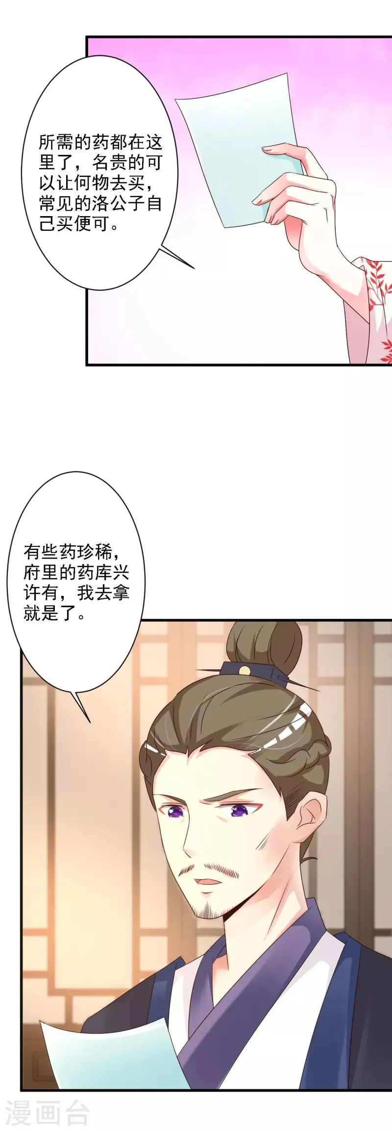 第45话 隔墙有耳 第6页