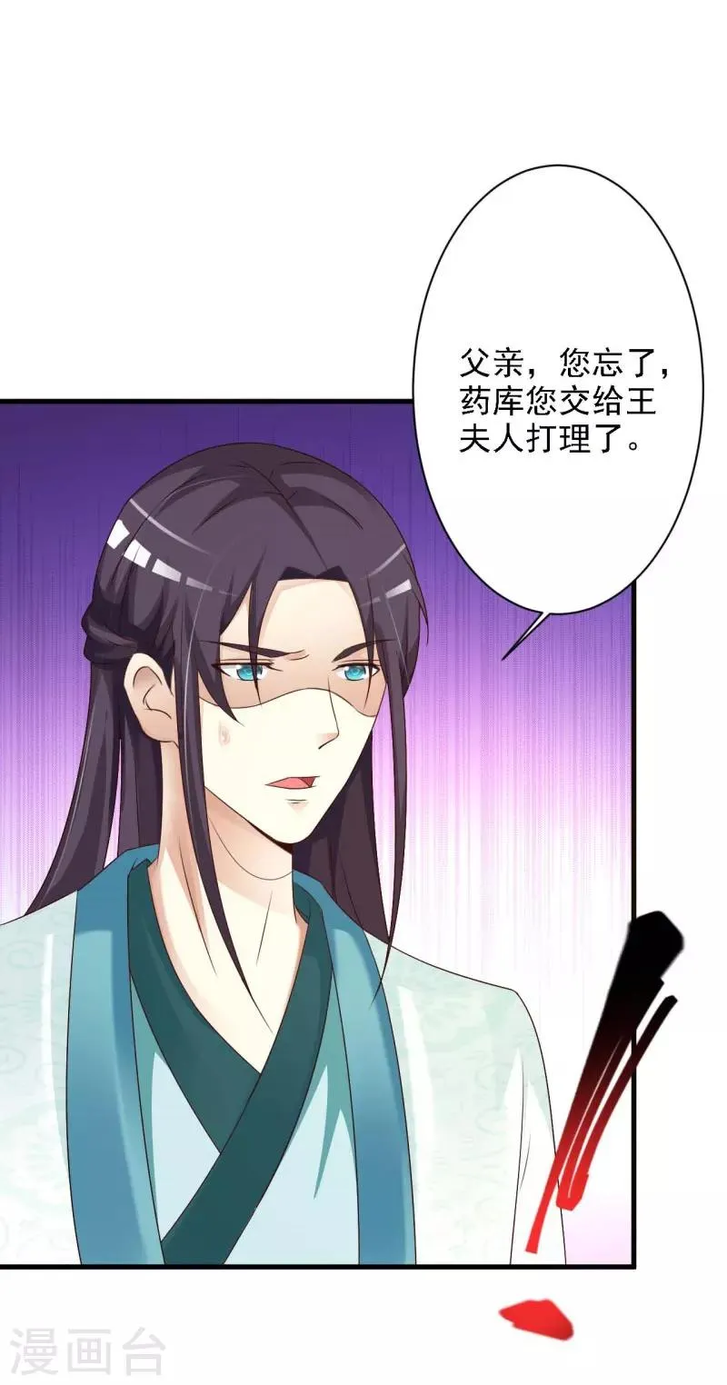 第45话 隔墙有耳 第7页