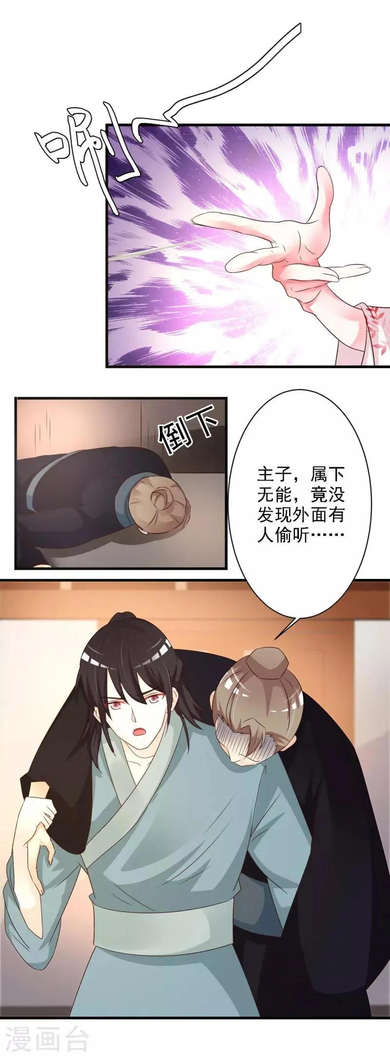第45话 隔墙有耳 第11页