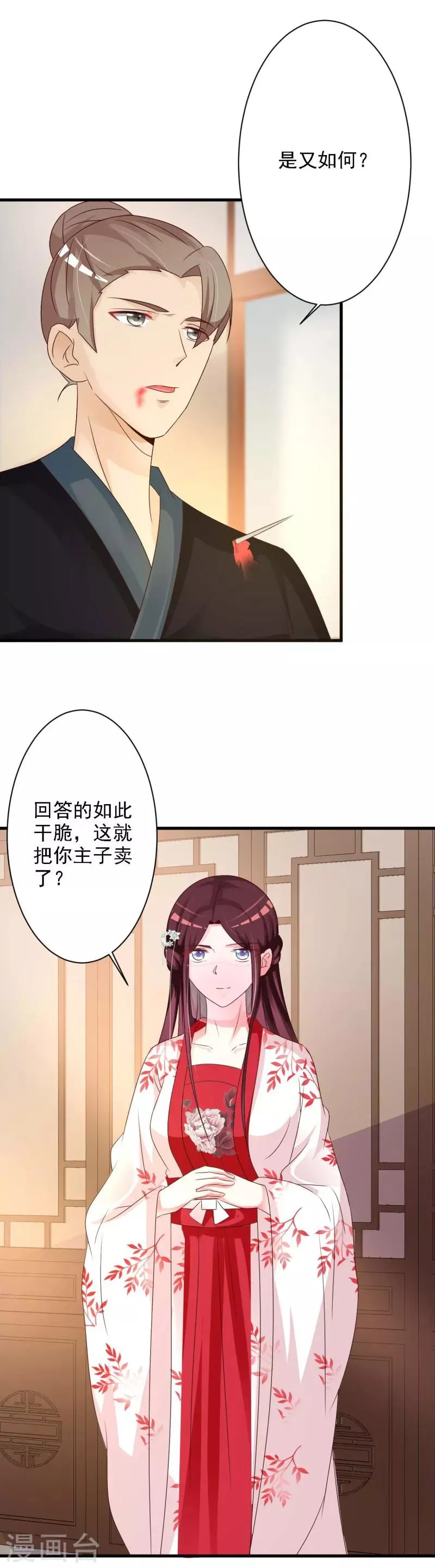 第45话 隔墙有耳 第14页