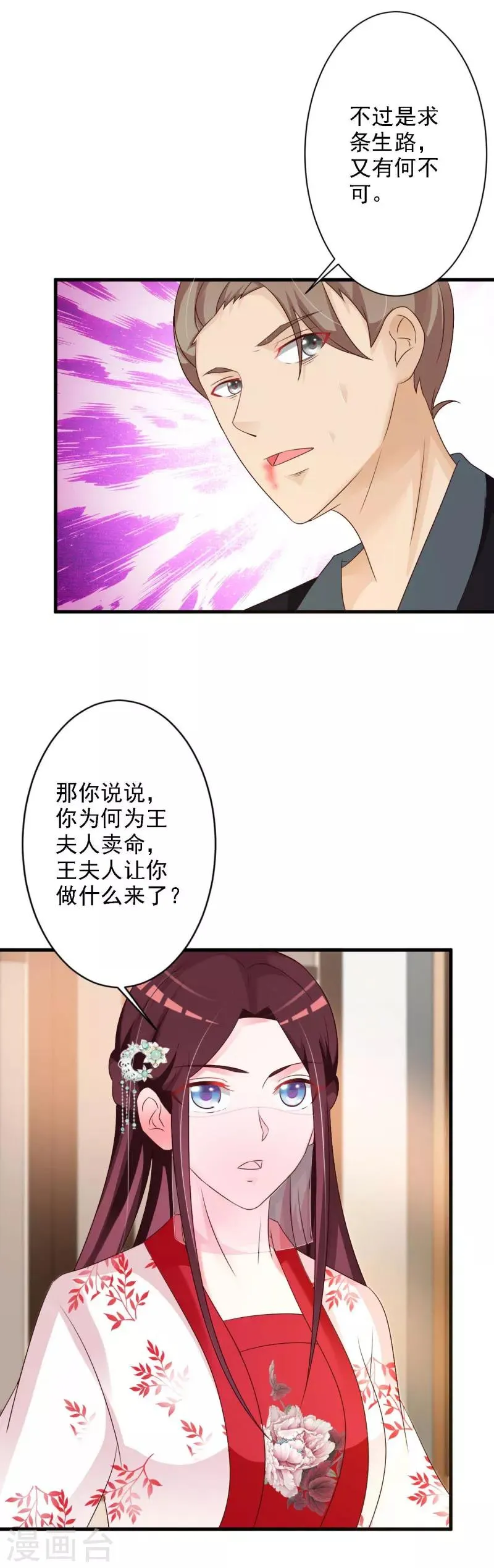 第45话 隔墙有耳 第15页