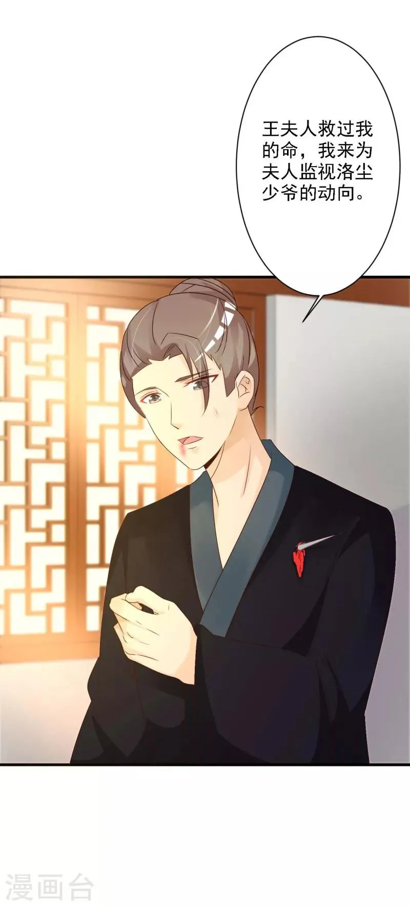 第45话 隔墙有耳 第16页