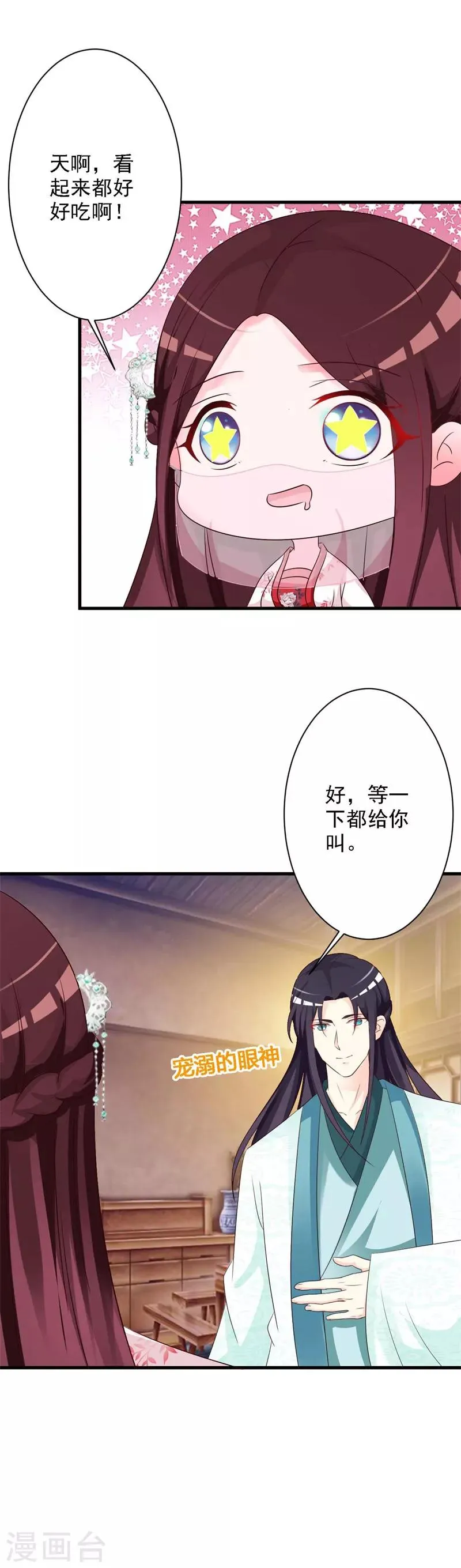 第46话 暗中采购药材 第4页