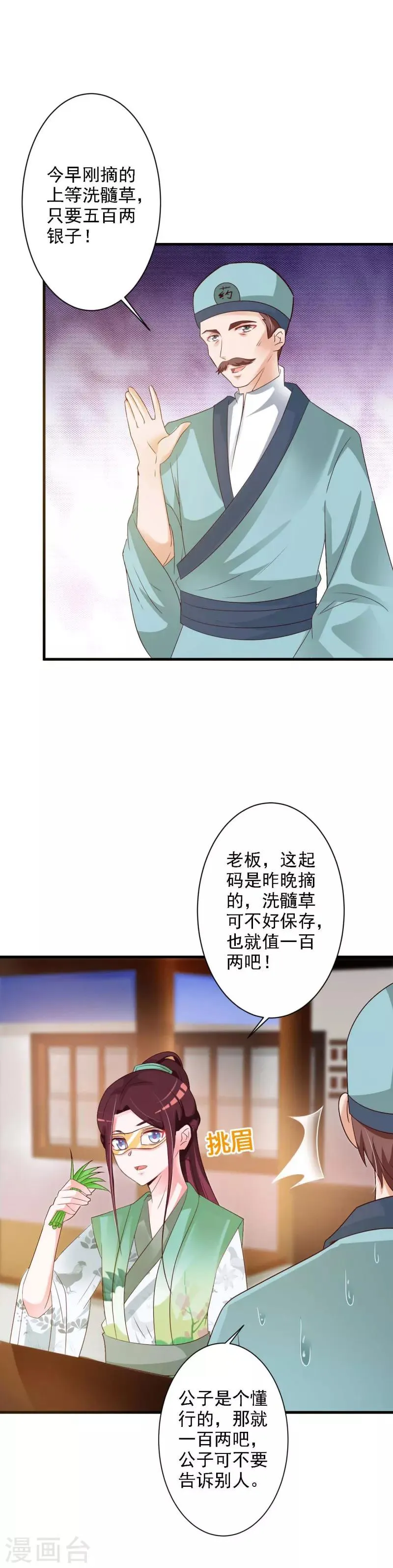 第46话 暗中采购药材 第15页