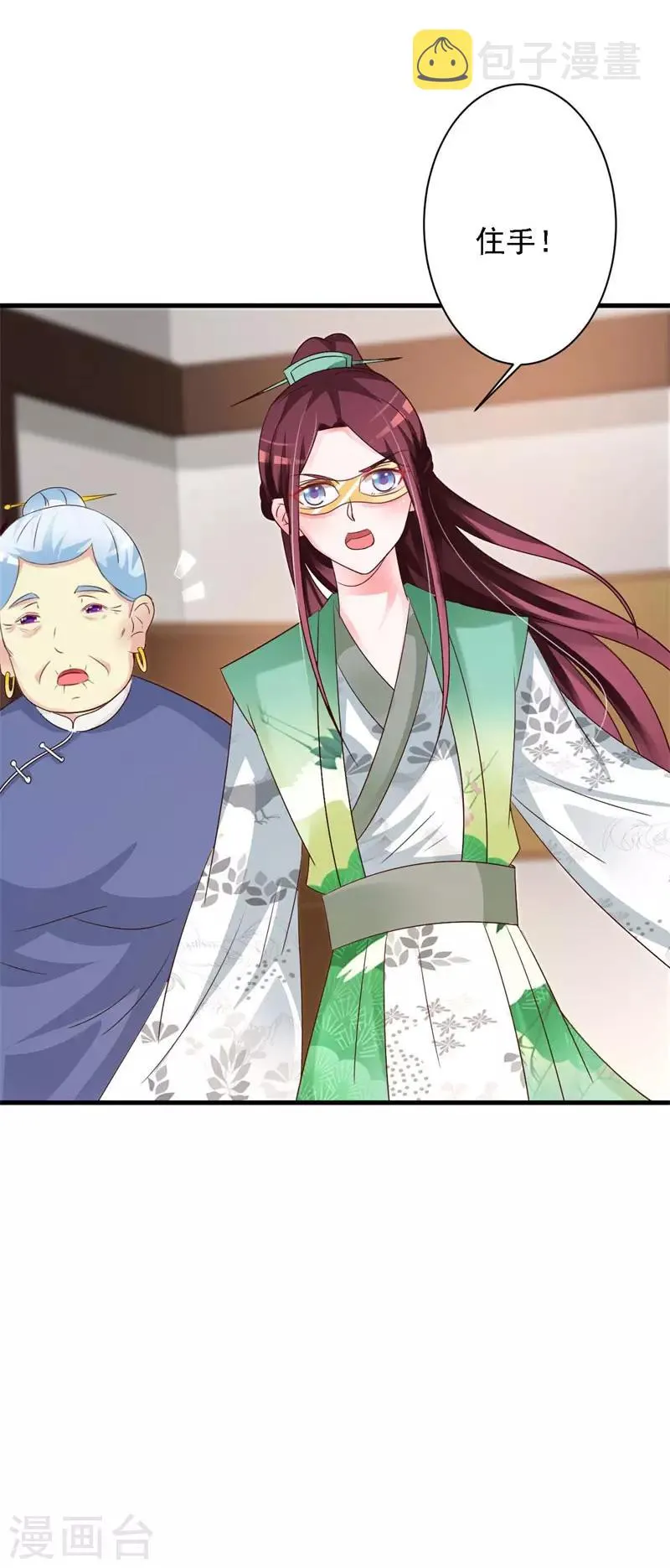 第47话 偶遇渊席 第6页