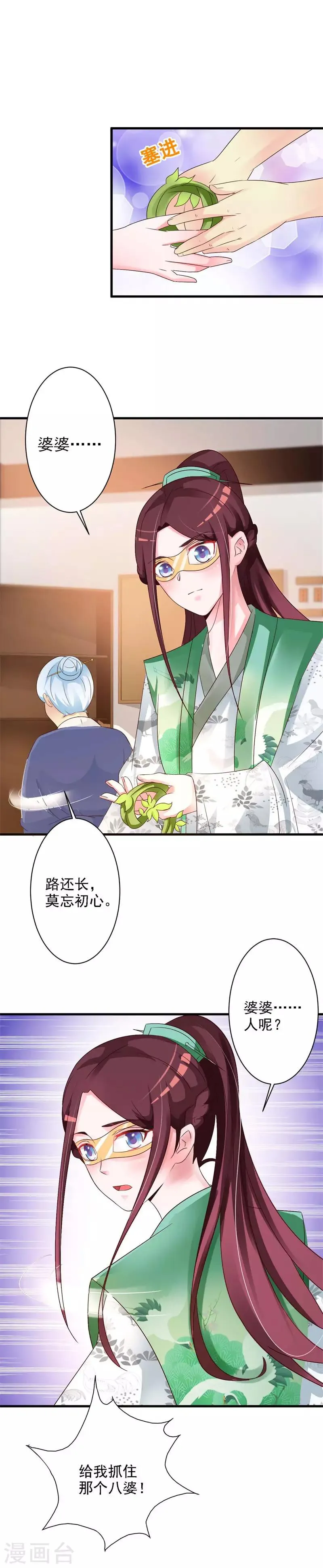 第47话 偶遇渊席 第7页