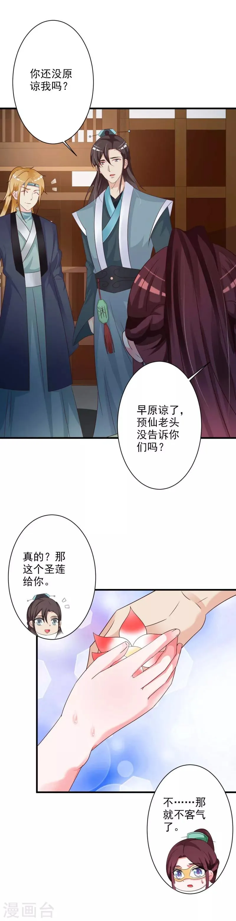 第48话 墨殇受伤了？ 第2页