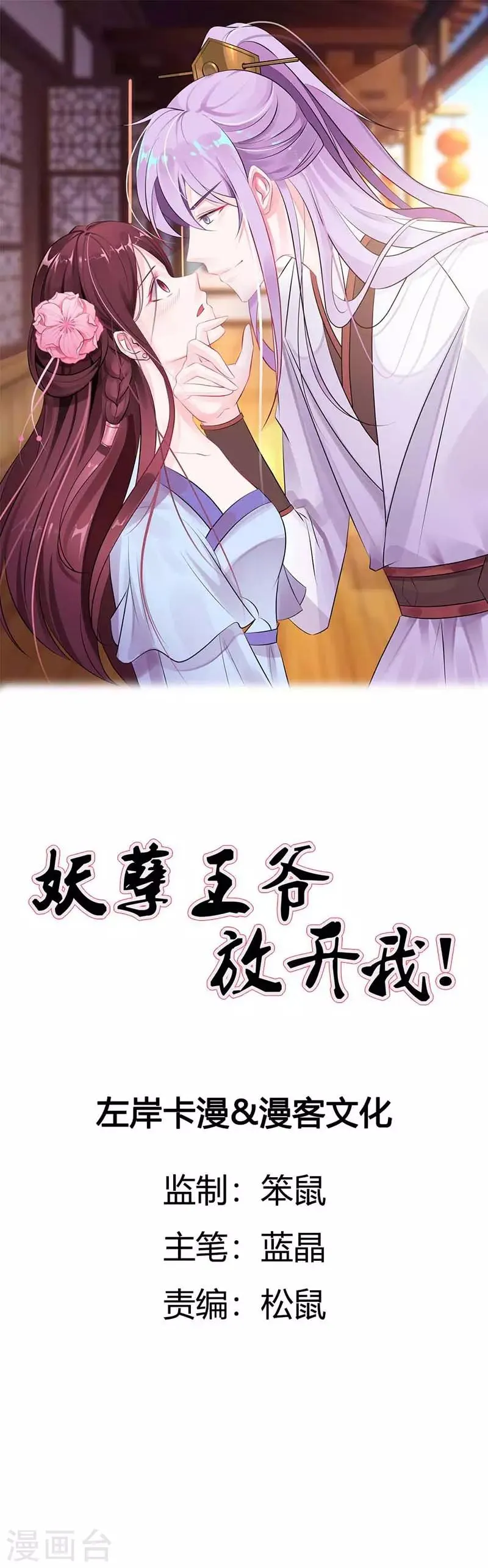 第52话 谁派你来害我的 第1页