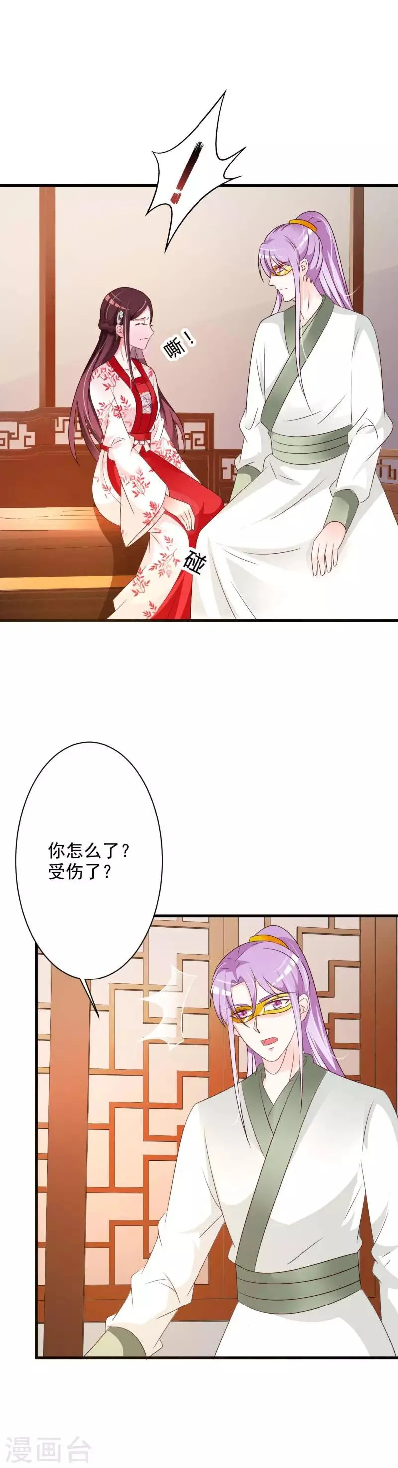 第52话 谁派你来害我的 第2页