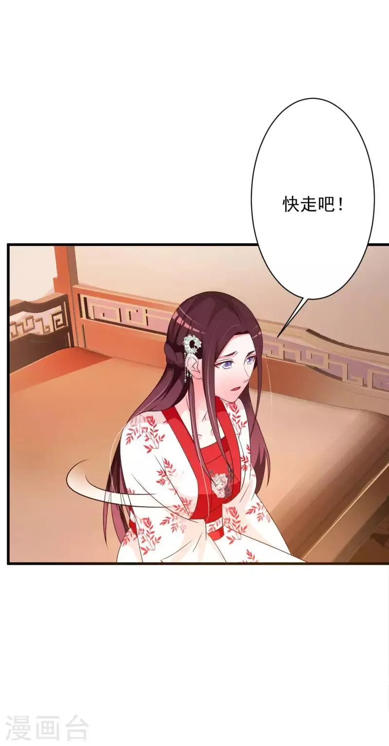 第52话 谁派你来害我的 第4页