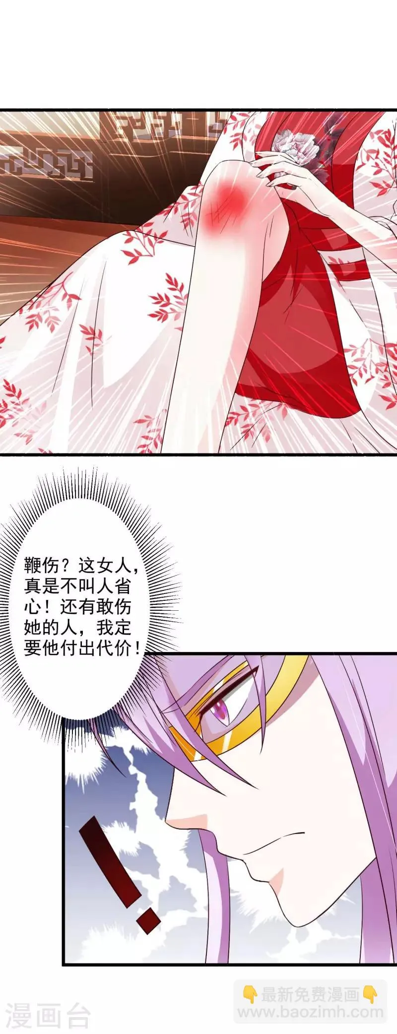 第52话 谁派你来害我的 第6页