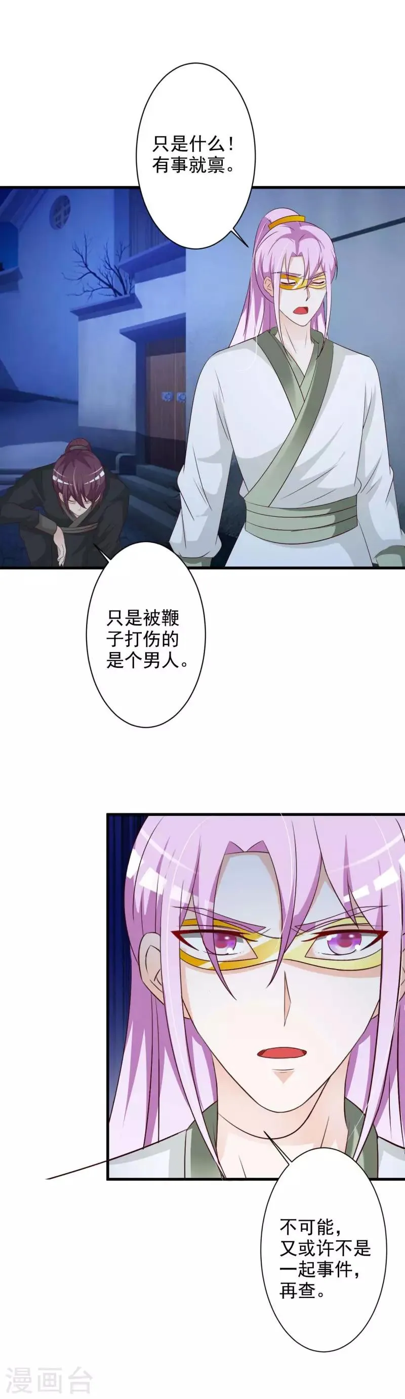 第52话 谁派你来害我的 第8页