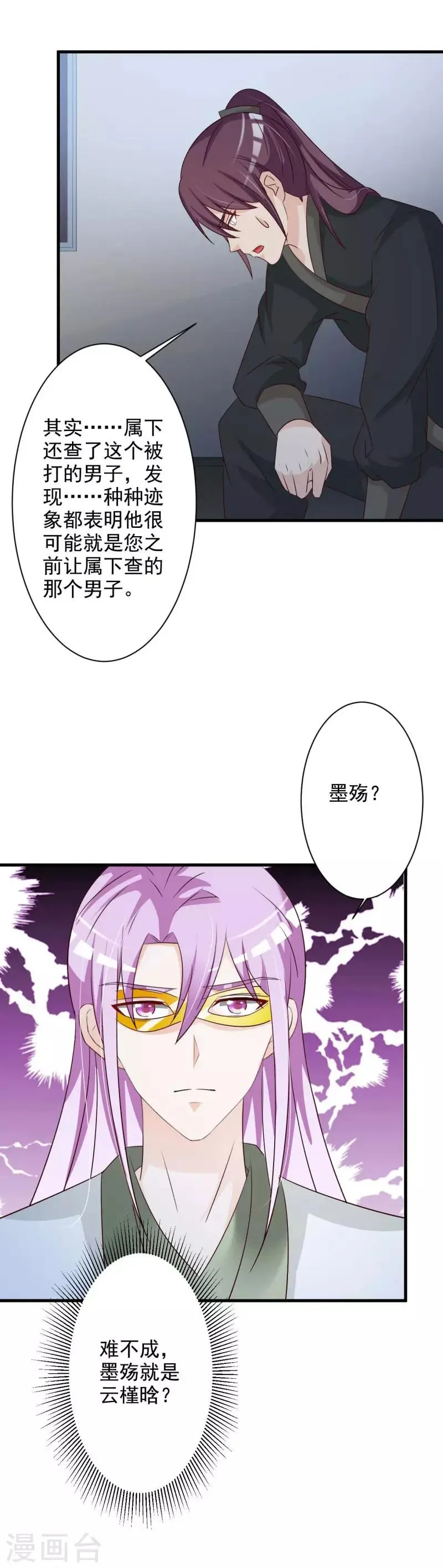 第52话 谁派你来害我的 第9页