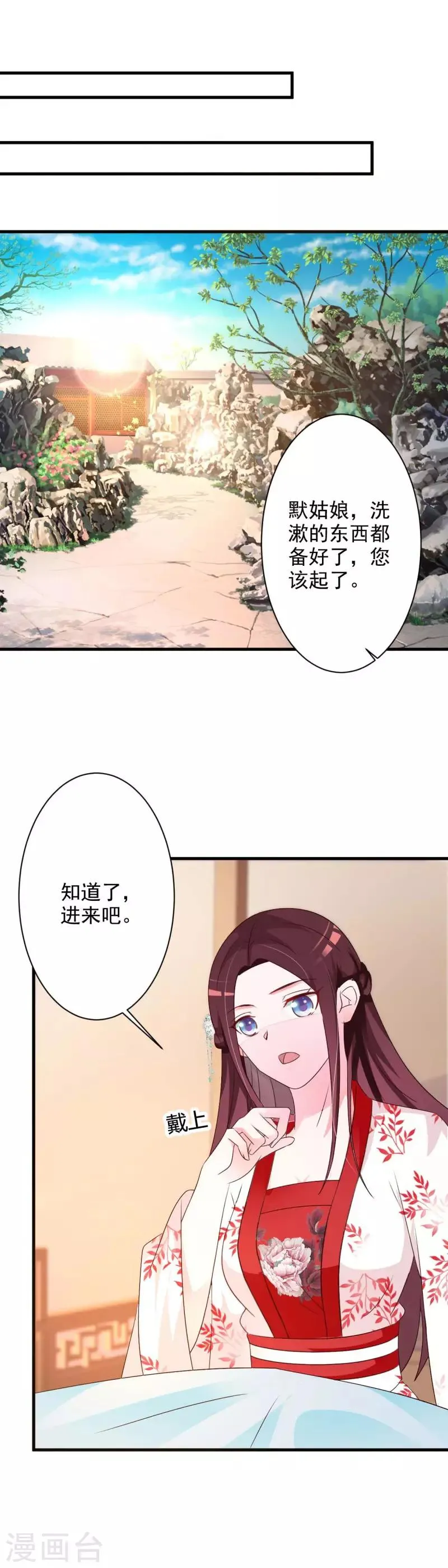 第52话 谁派你来害我的 第11页