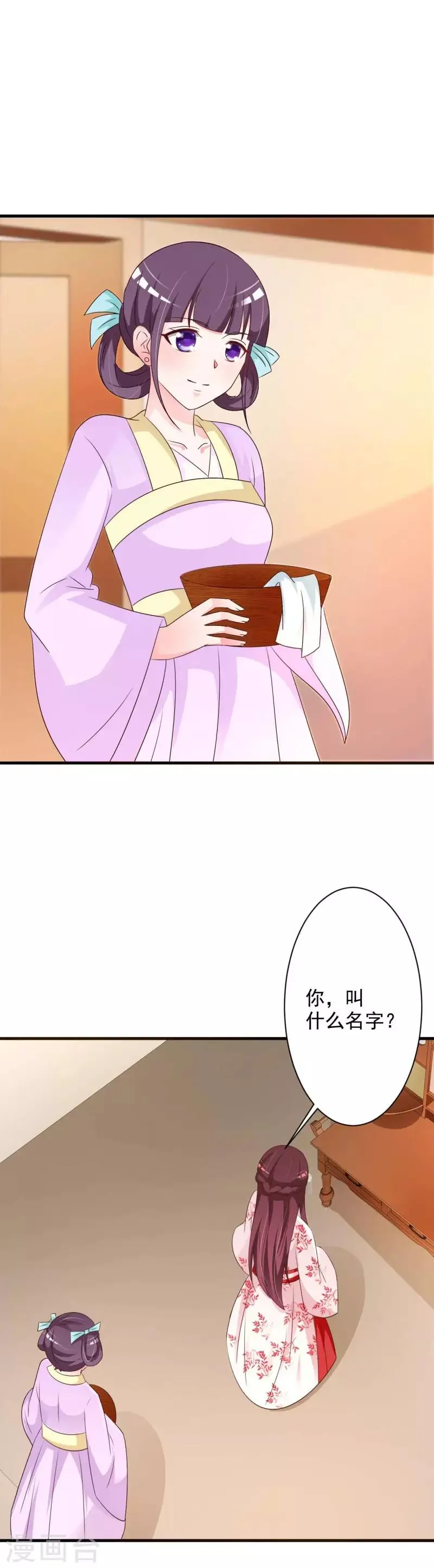 第52话 谁派你来害我的 第12页