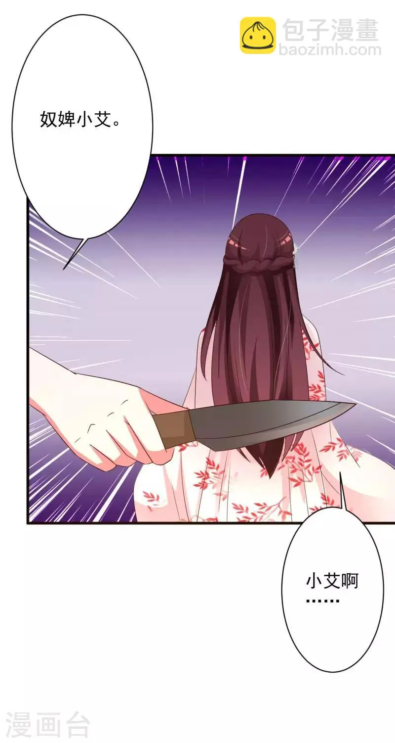 第52话 谁派你来害我的 第13页