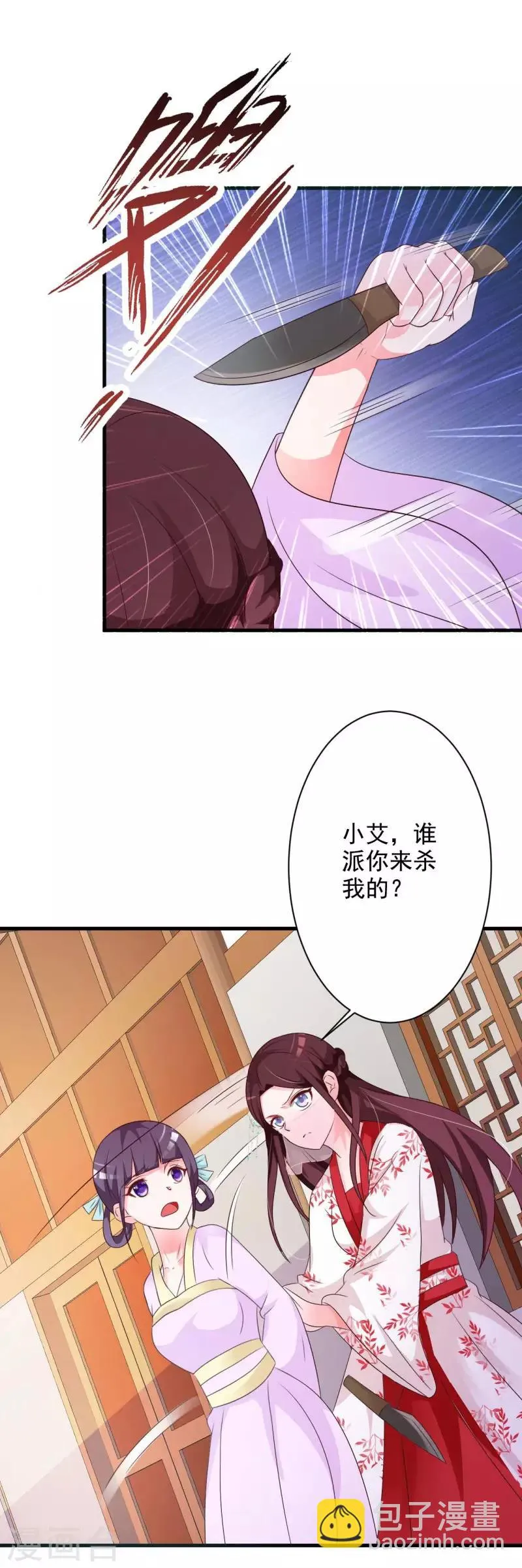 第52话 谁派你来害我的 第14页