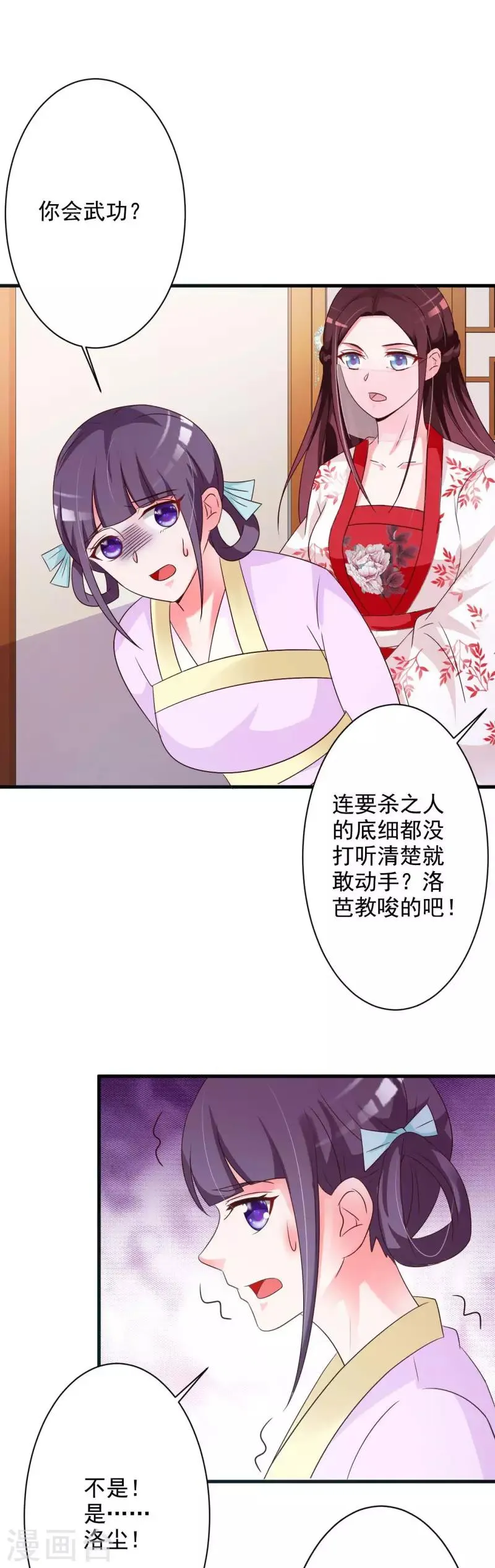 第52话 谁派你来害我的 第15页