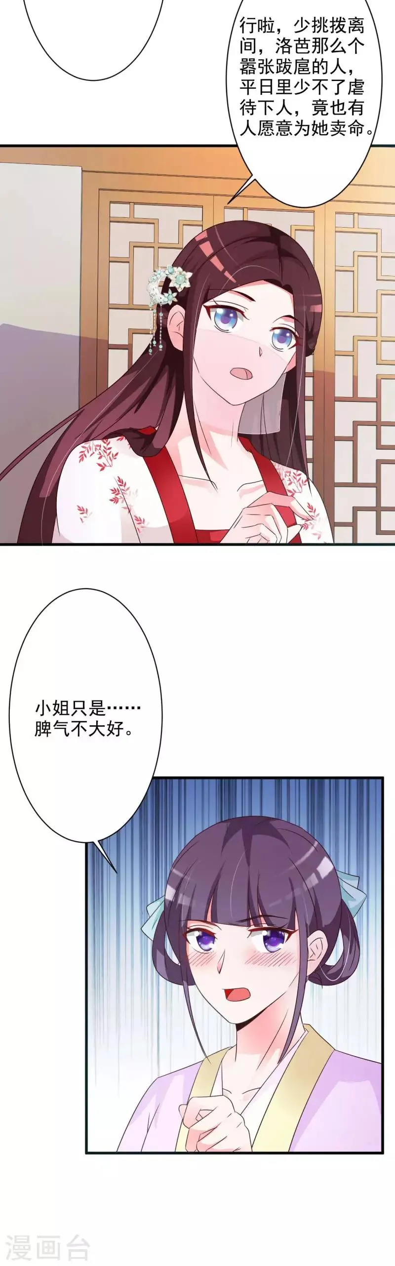 第52话 谁派你来害我的 第16页