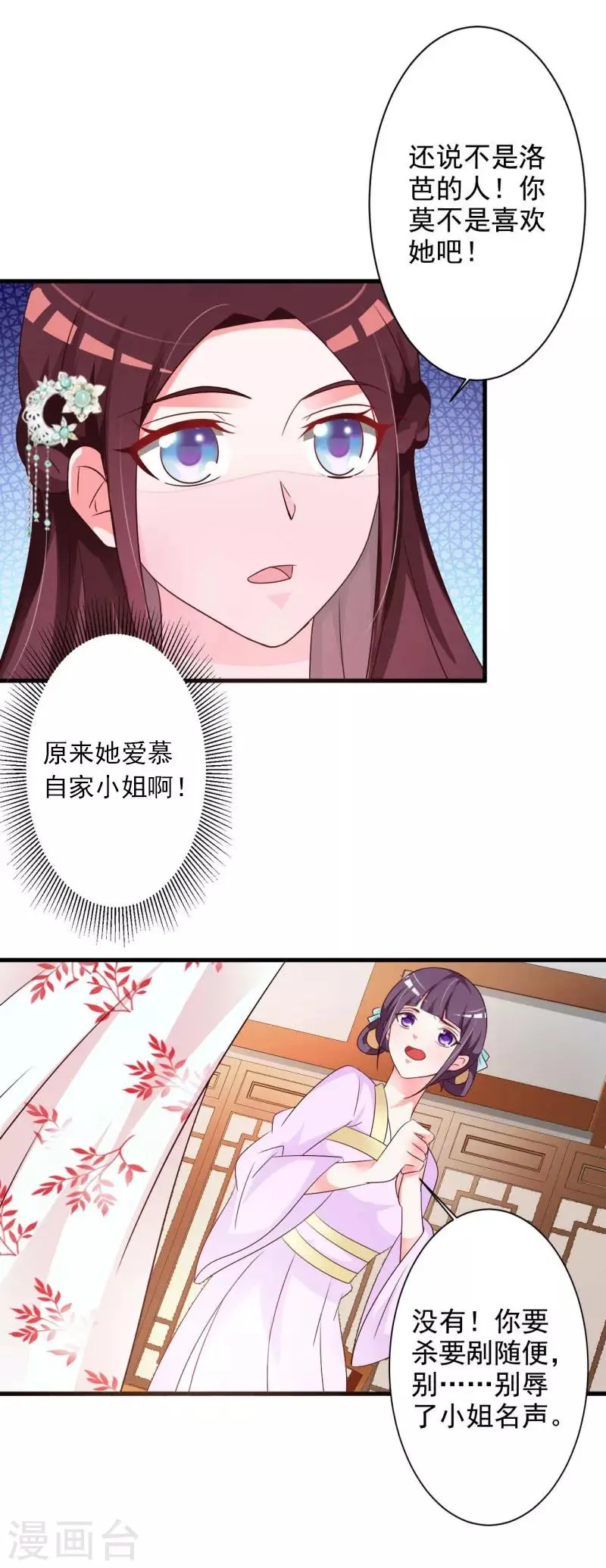 第52话 谁派你来害我的 第17页