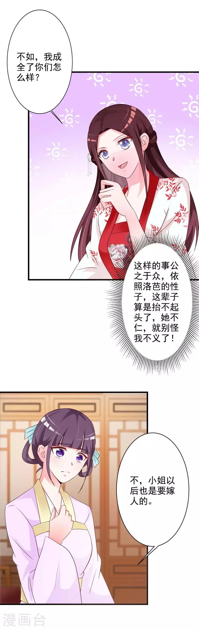 第52话 谁派你来害我的 第18页