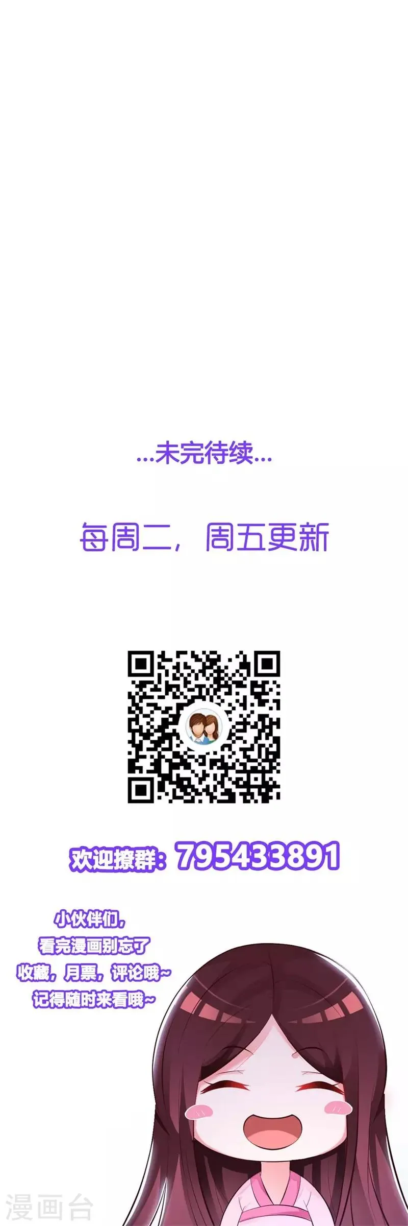 第52话 谁派你来害我的 第20页