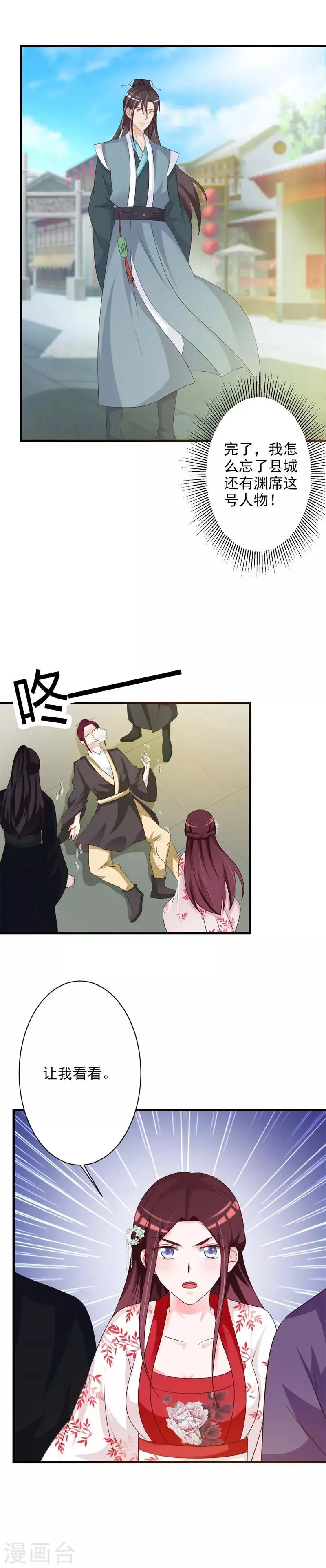 第54话 玉面神医 第5页