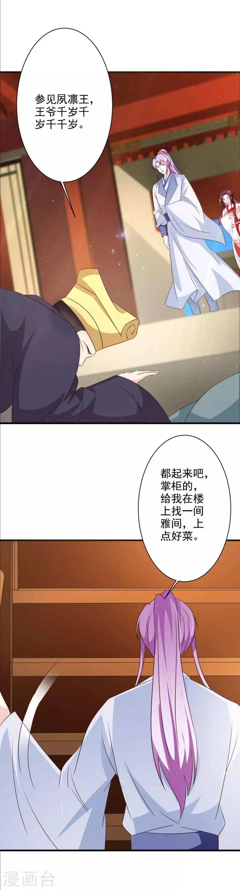 第55话 难缠的夙凛王 第8页